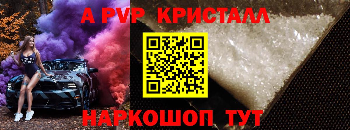 купить закладку  APVP Crystall  Вход с VPN  Альфа ПВП мука  Алексин 