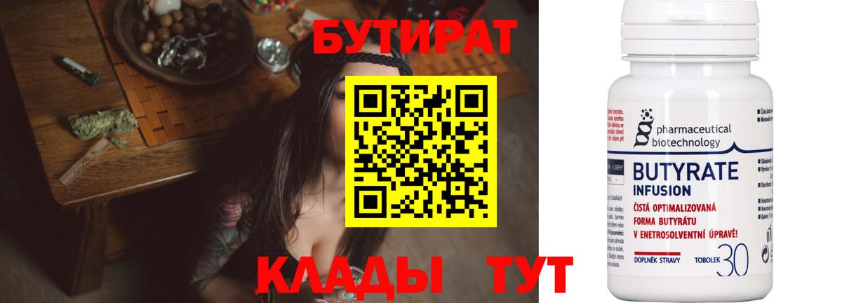 БУТИРАТ бутандиол Алексин