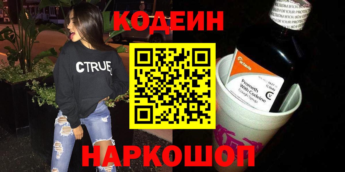 Алексин  Кодеиновый сироп Lean напиток Lean (лин)  Вход с VPN  Codein напиток Lean (лин) 