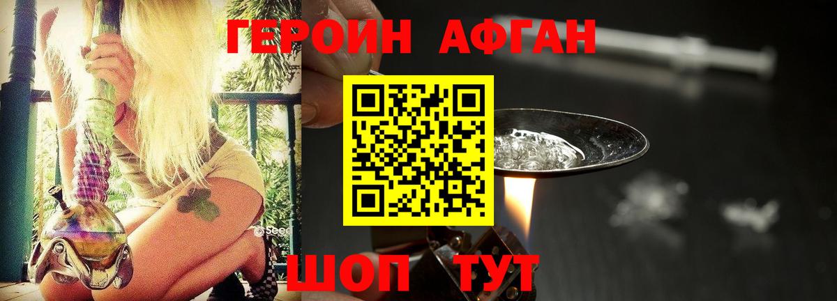 Героин Афган Алексин